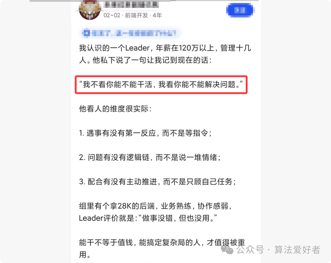 高薪Leader管理理念社交媒体截图