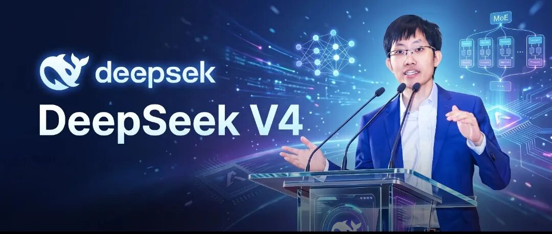 梁文锋在 DeepSeek V4 发布会上发表演讲