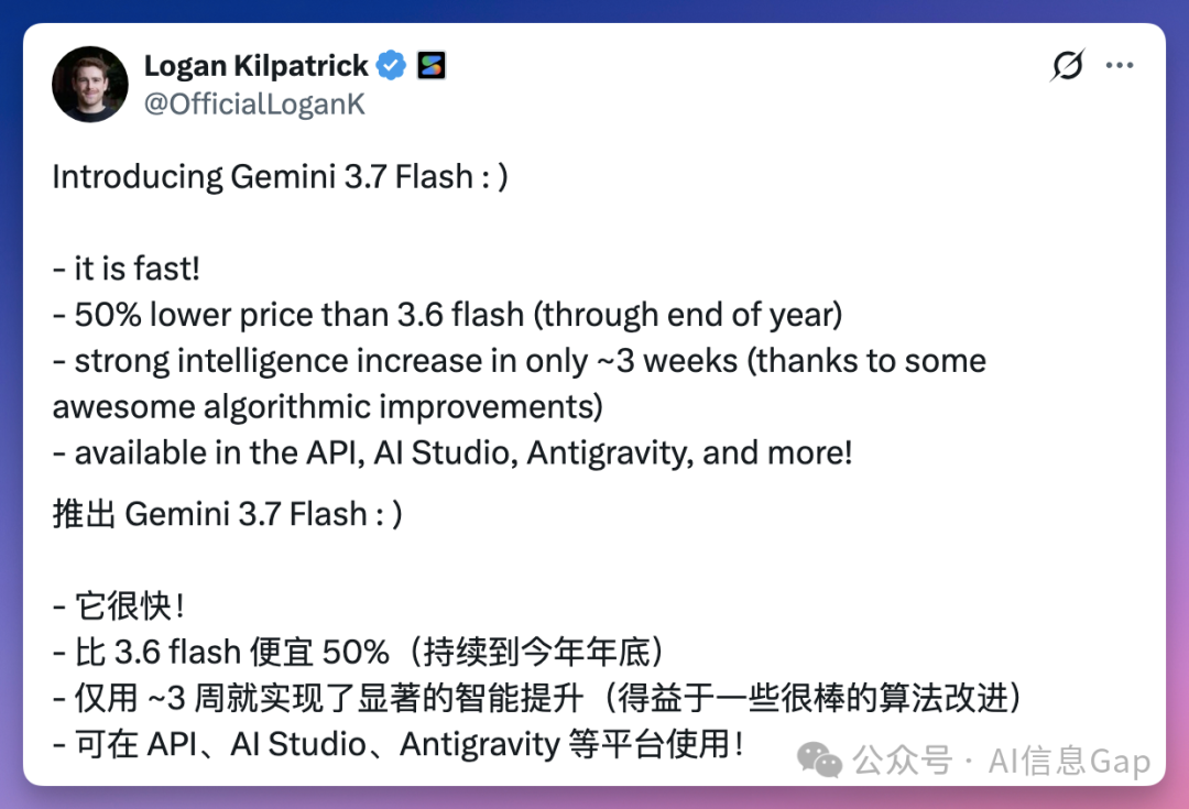 Logan Kilpatrick 宣布 Gemini 3.7 Flash 发布,重点介绍速度提升、年末前降价 50% 及 API 平台可用性