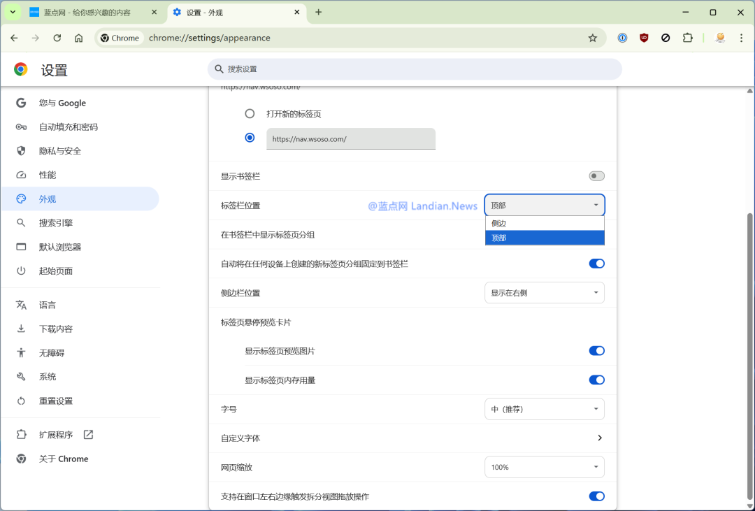 Chrome外观设置中的标签栏位置选项