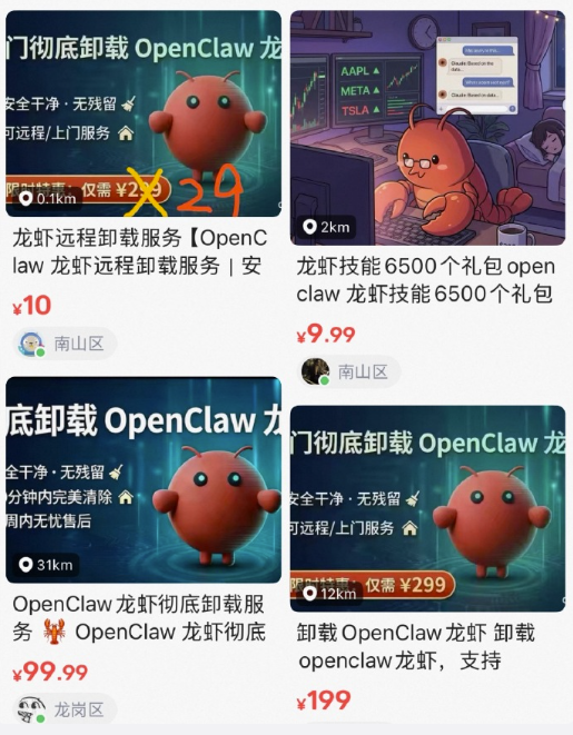 二手平台上的OpenClaw卸载服务广告
