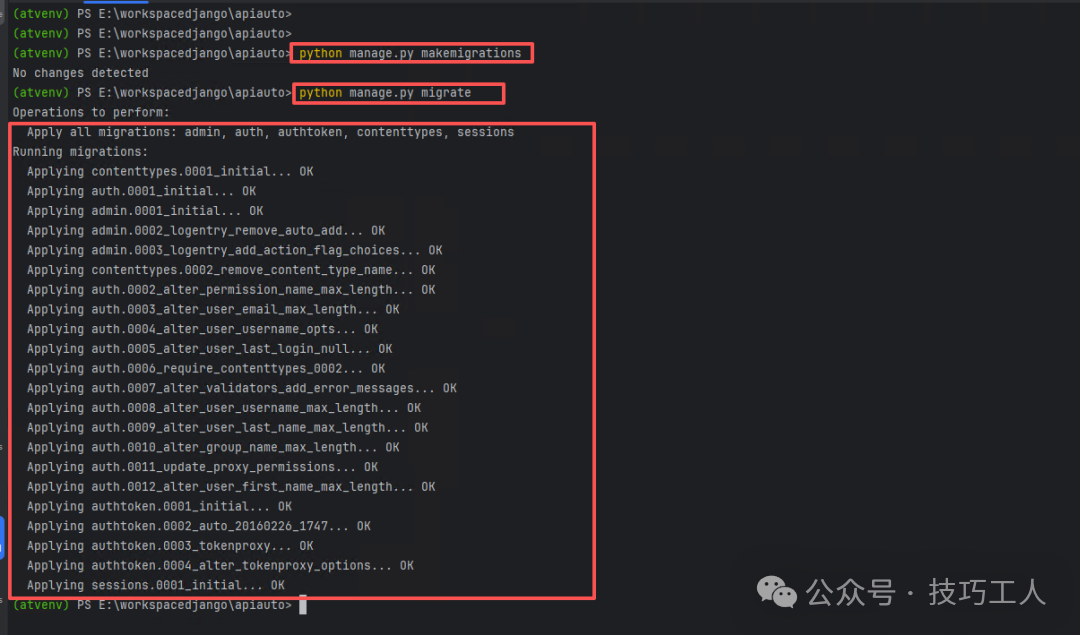 终端输出 migrate 过程,所有操作 OK