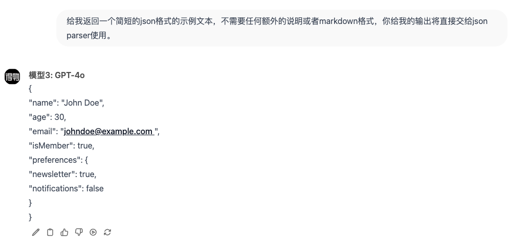 大模型返回JSON格式数据的示例