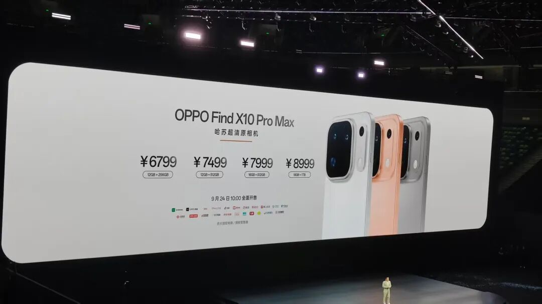 OPPO Find X10 Pro Max发布会公布的存储配置与价格