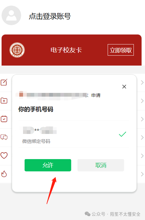 微信授权获取手机号弹窗
