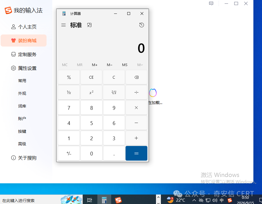 搜狗输入法 CVE-2026-51990 漏洞复现截图——计算器弹窗