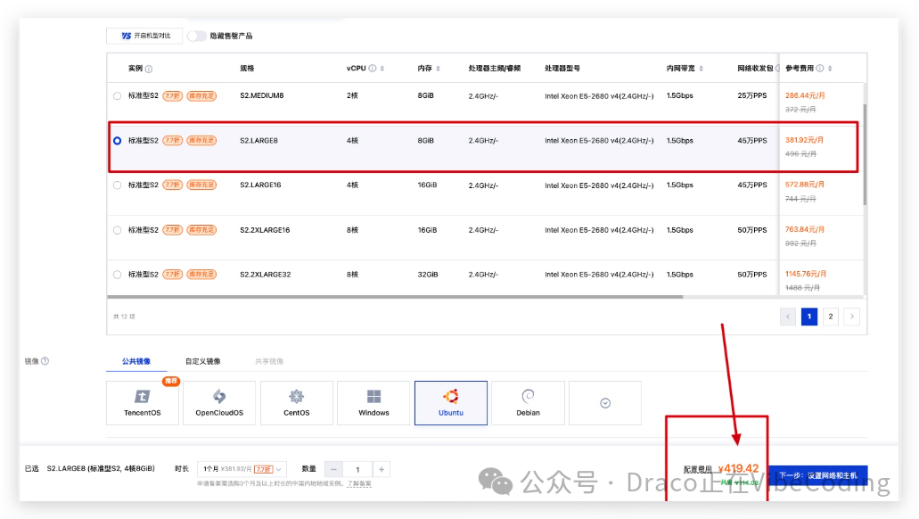 实例规格与费用详情