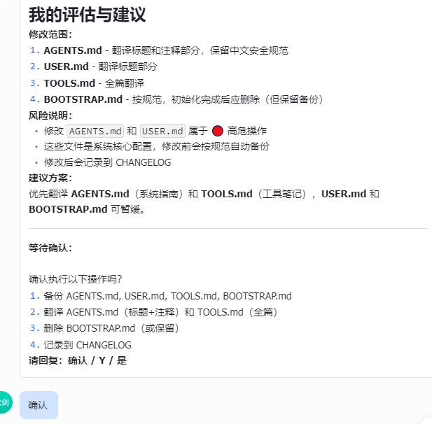 文档修改评估与确认页面截图