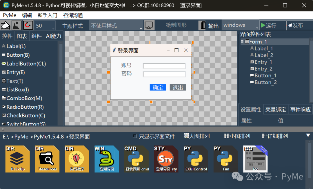 Python用户登录功能实战：基于PyMe与SQLite数据库开发 - 图片 - 2