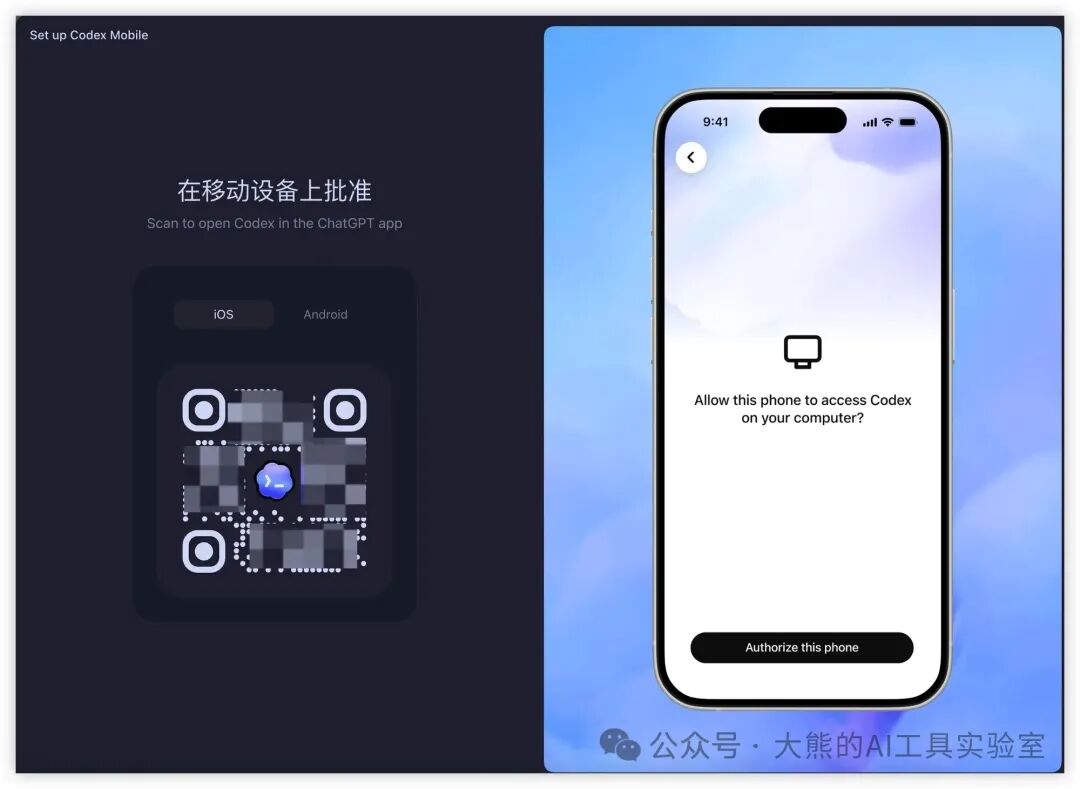 扫码授权