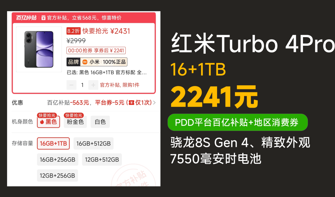红米Turbo 4Pro 价格配置图