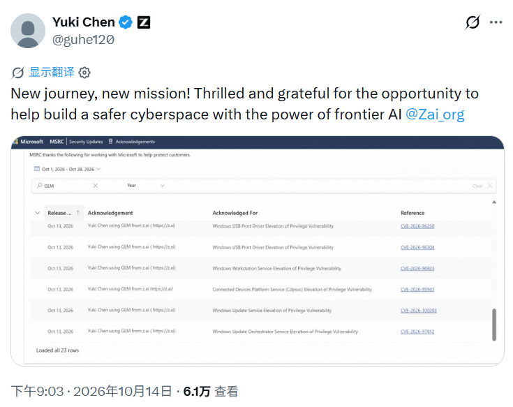 古河推文截图,包含微软MSRC致谢页面,显示多条以“Yuki Chen using GLM from z.ai”署名致谢的Windows提权漏洞记录