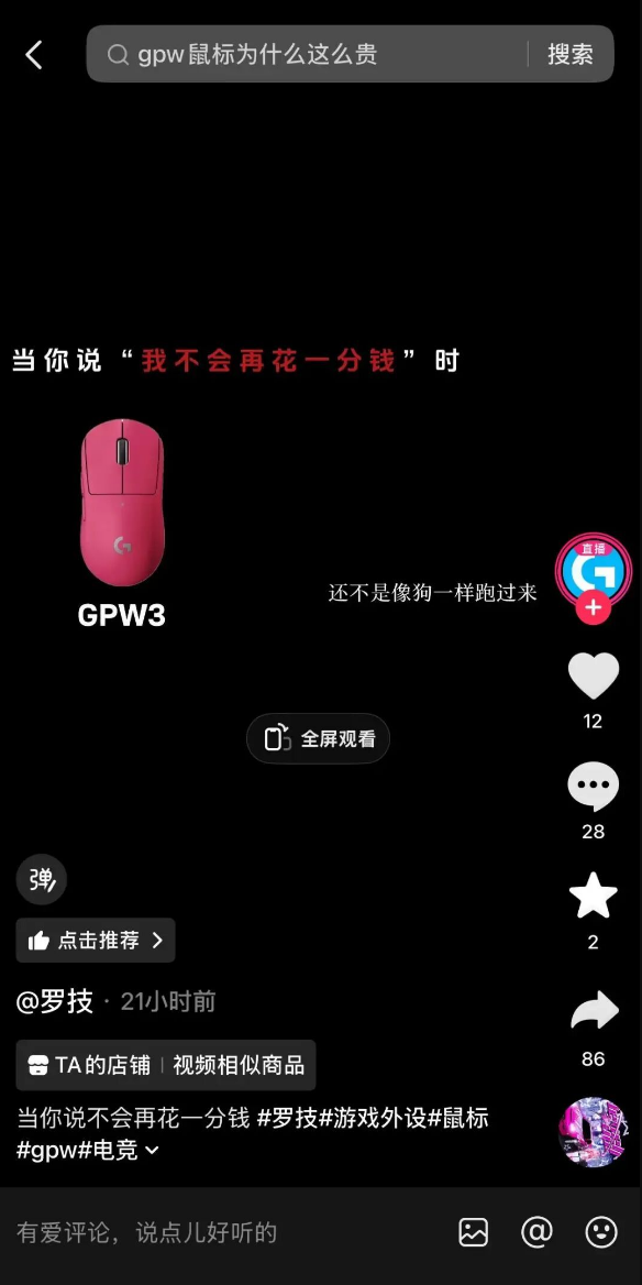 罗技官方争议视频截图展示GPW3鼠标及争议文案