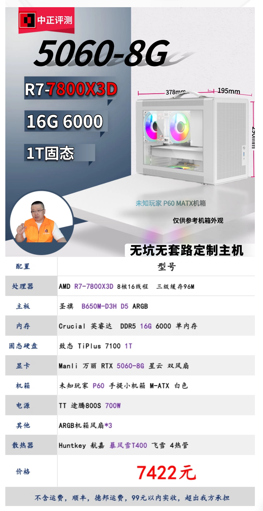 RTX 5060搭配R7-7800X3D配置清单