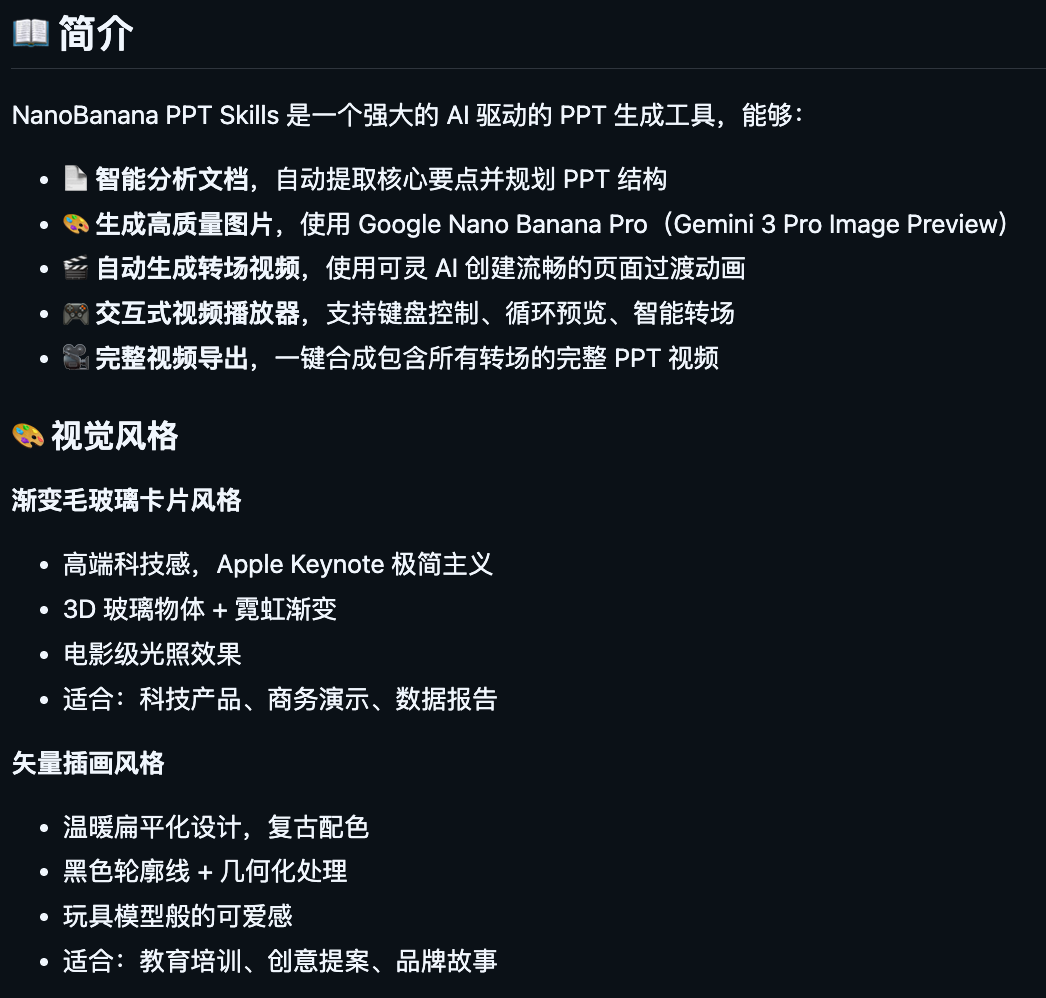 NanoBanana PPT Skills 风格介绍