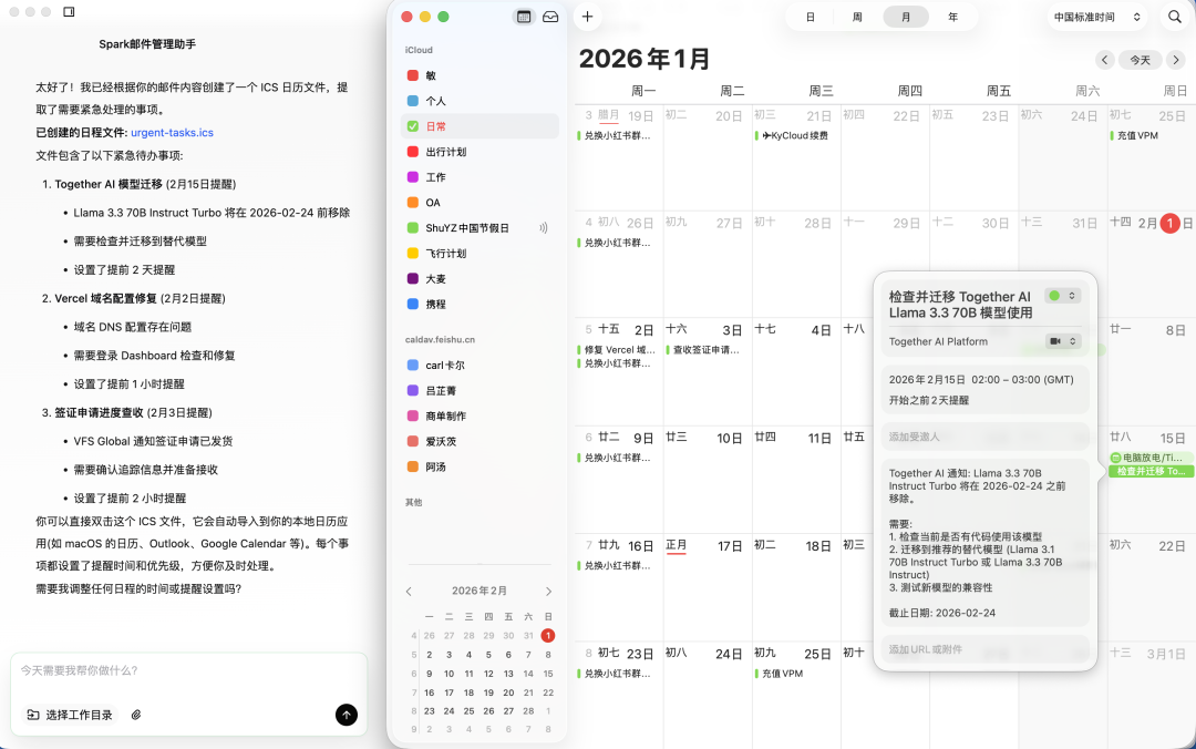 QoderWork生成ICS文件并导入日历应用的效果