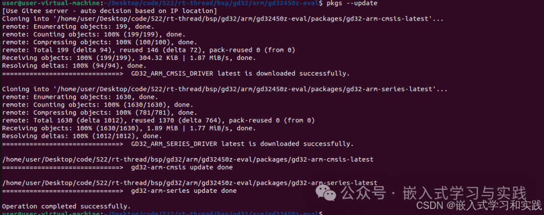 终端中更新GD32芯片驱动包