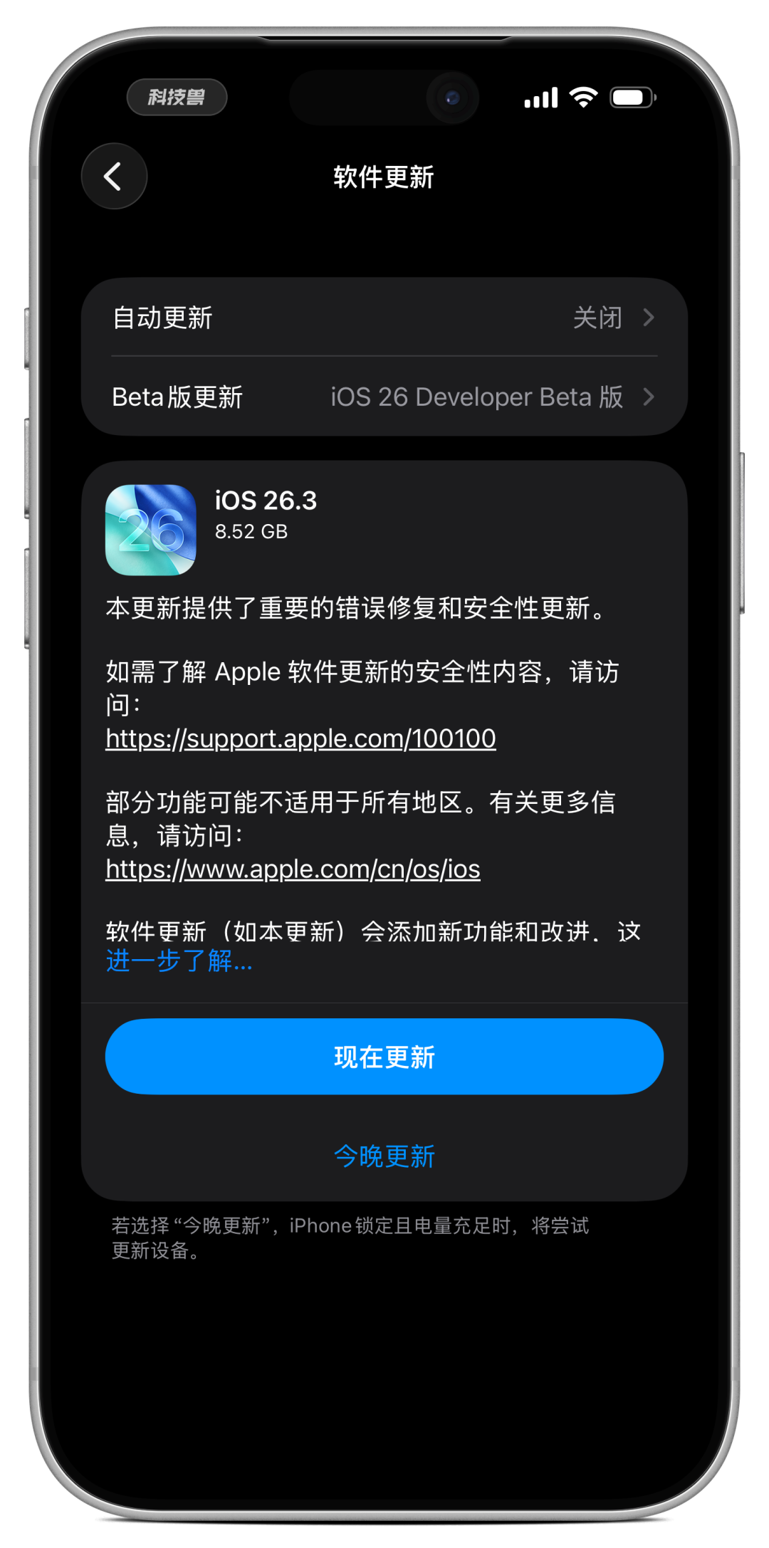 iOS 26.3 系统更新界面截图