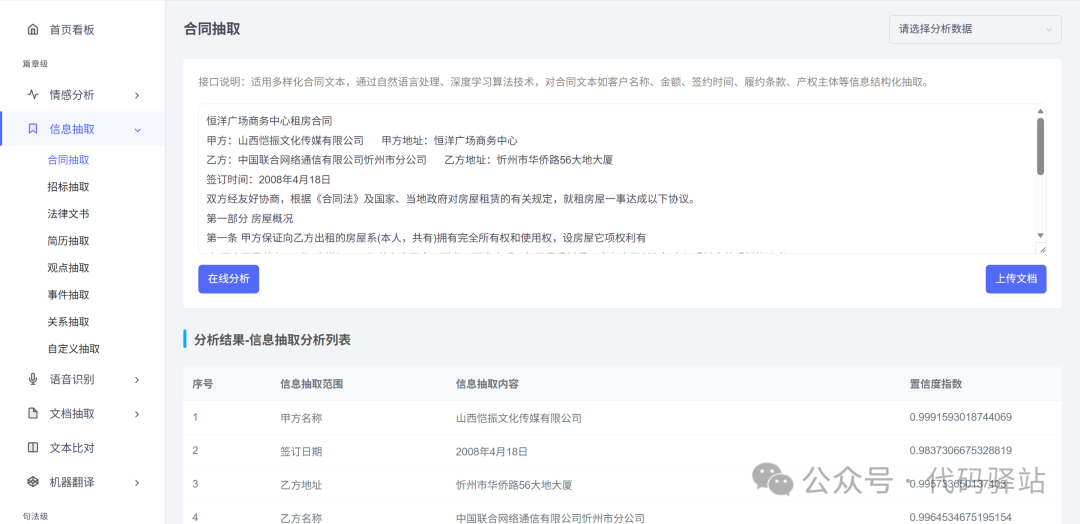 合同信息抽取功能演示界面