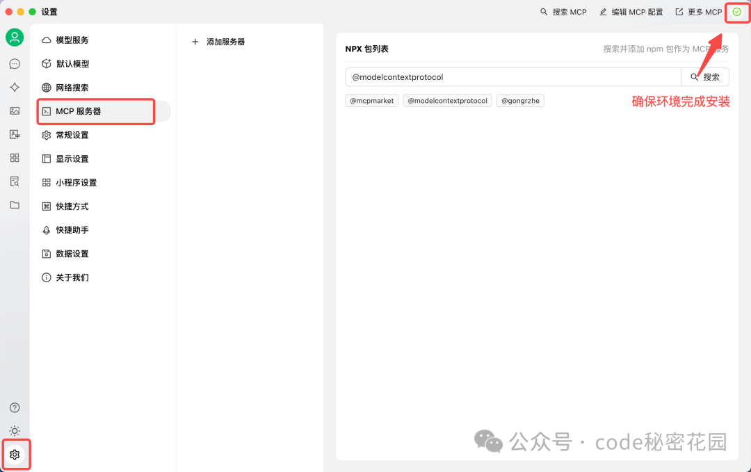 Cherry Studio MCP服务器设置界面