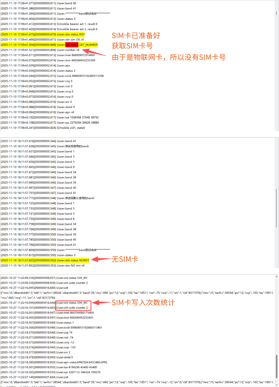 SIM卡状态日志输出