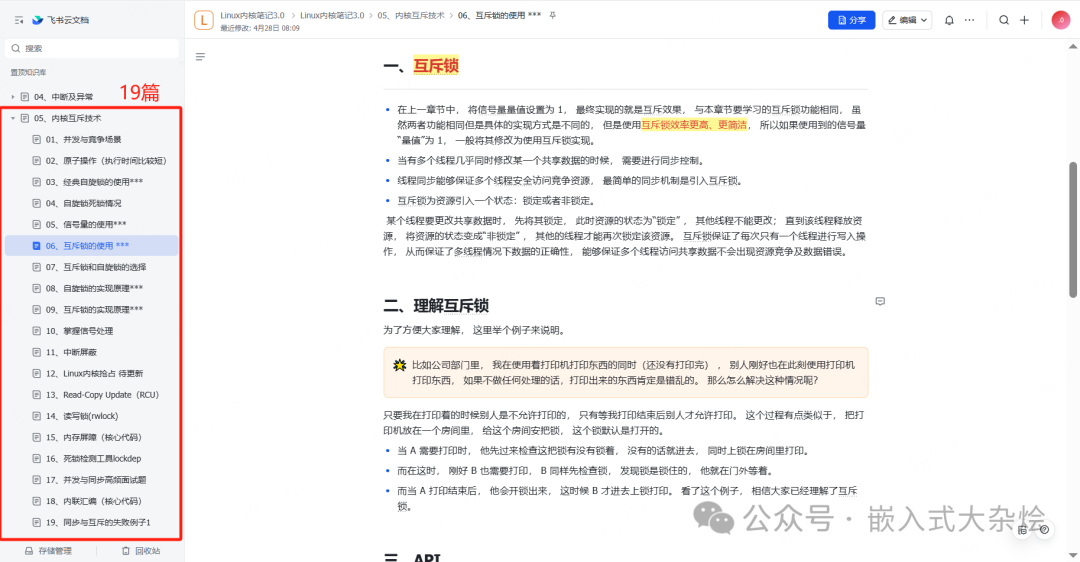 互斥锁概念讲解及打印机使用示例示意图