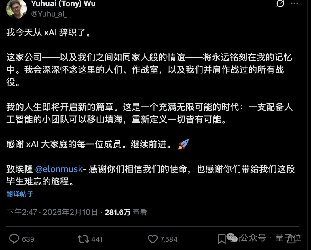 吴宇怀(Tony Wu)在X平台发布的离职声明截图