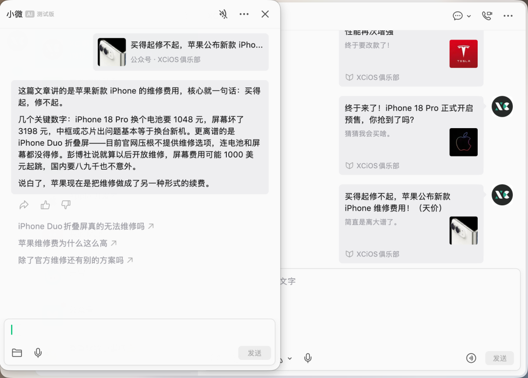 微信小微AI在聊天窗口内解读公众号文章