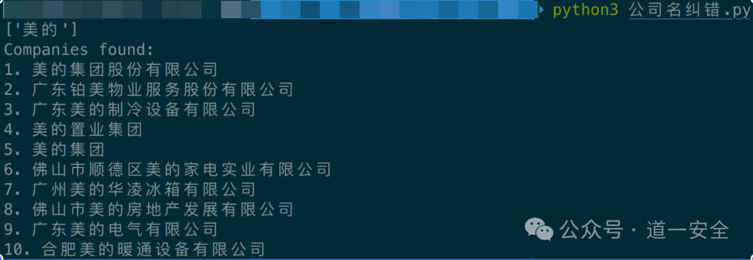 查询“美的”返回的公司列表结果