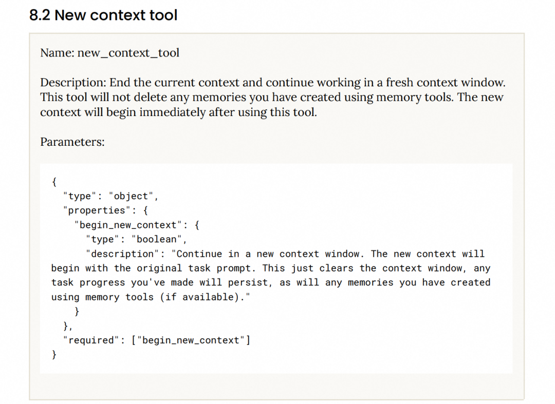 new_context_tool工具的API文档说明