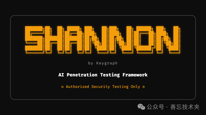 Shannon AI渗透测试框架主界面