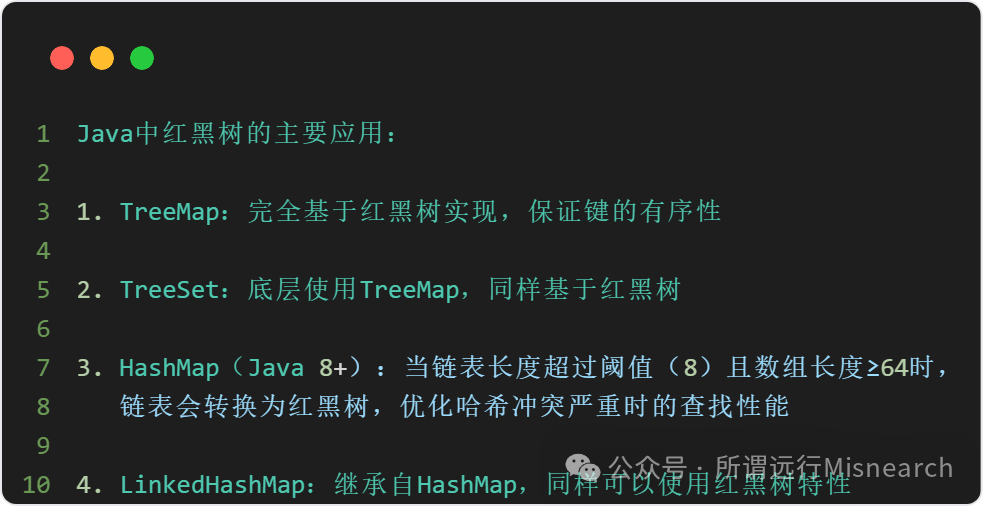 Java中红黑树的主要应用