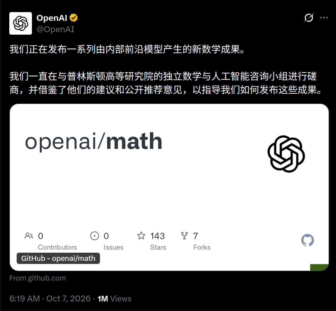 OpenAI官推发布数学成果截图