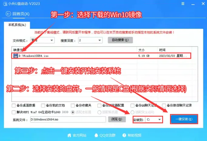 使用PE工具安装系统界面