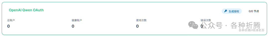 openai-qwen-oauth供应商池界面