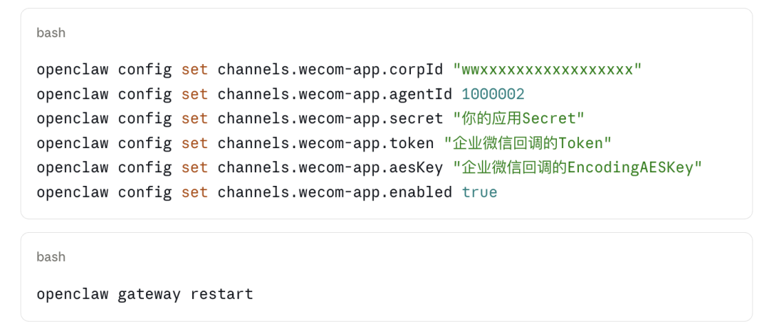 OpenClaw命令行配置企业微信参数