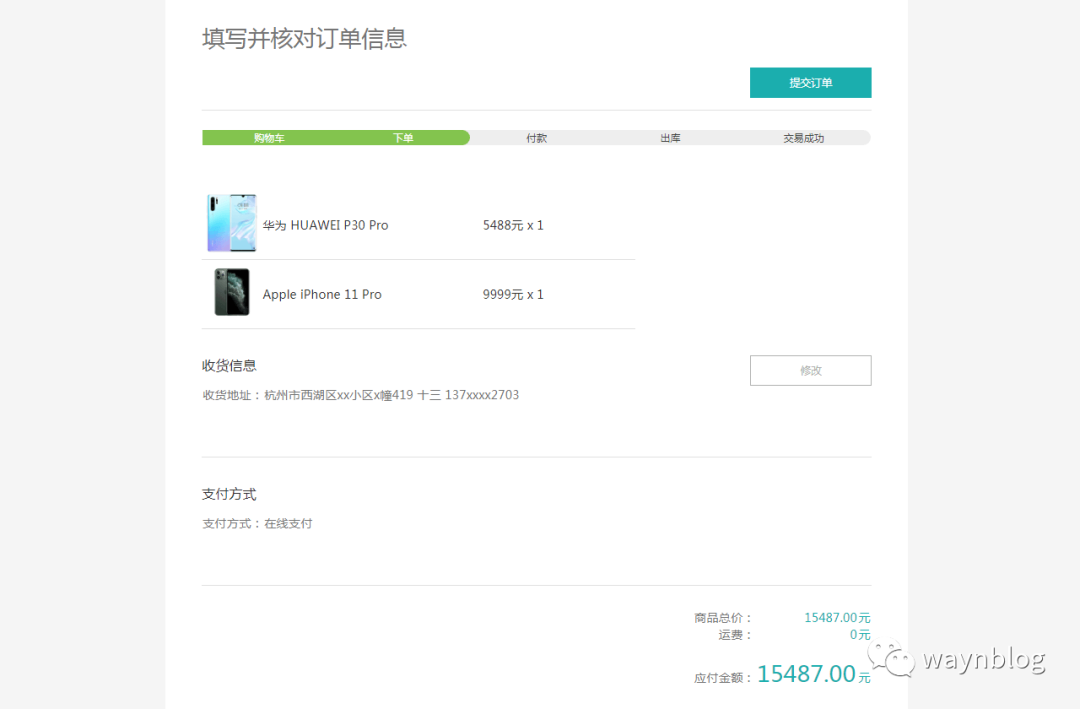 订单确认页面
