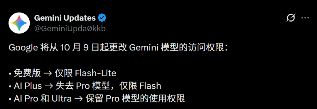 Gemini Updates 推特公告:Google 将从 10 月 9 日起更改 Gemini 模型访问权限