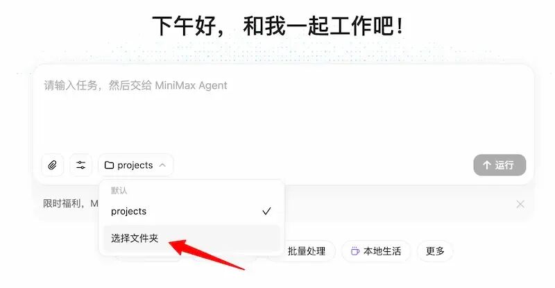 MiniMax Agent任务输入界面