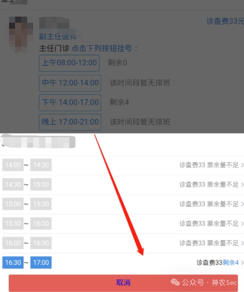 医院挂号系统时段选择界面