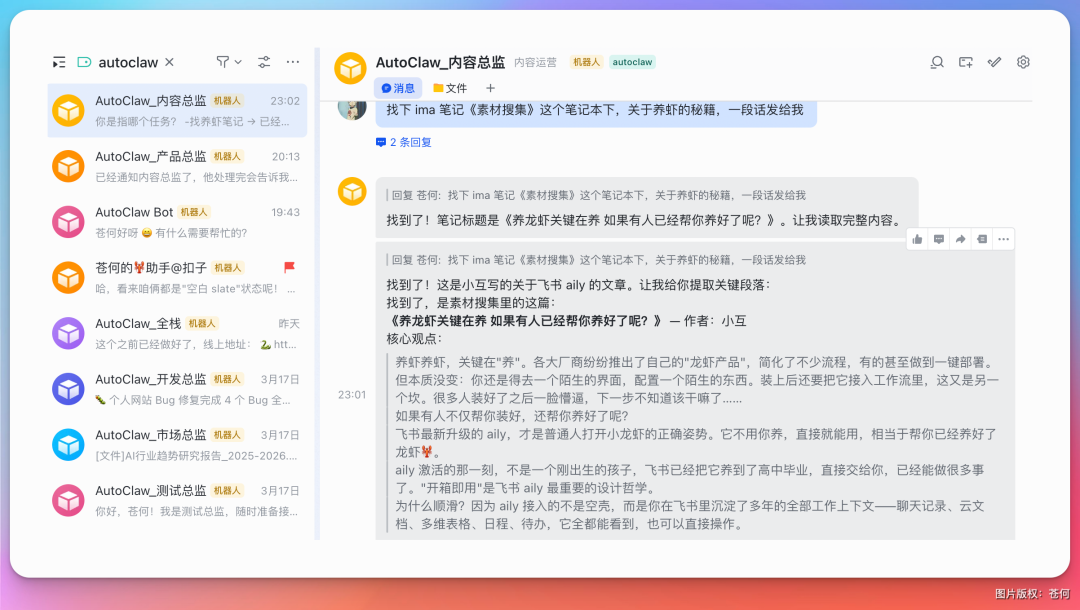 在ima笔记中检索并提取素材内容的对话截图