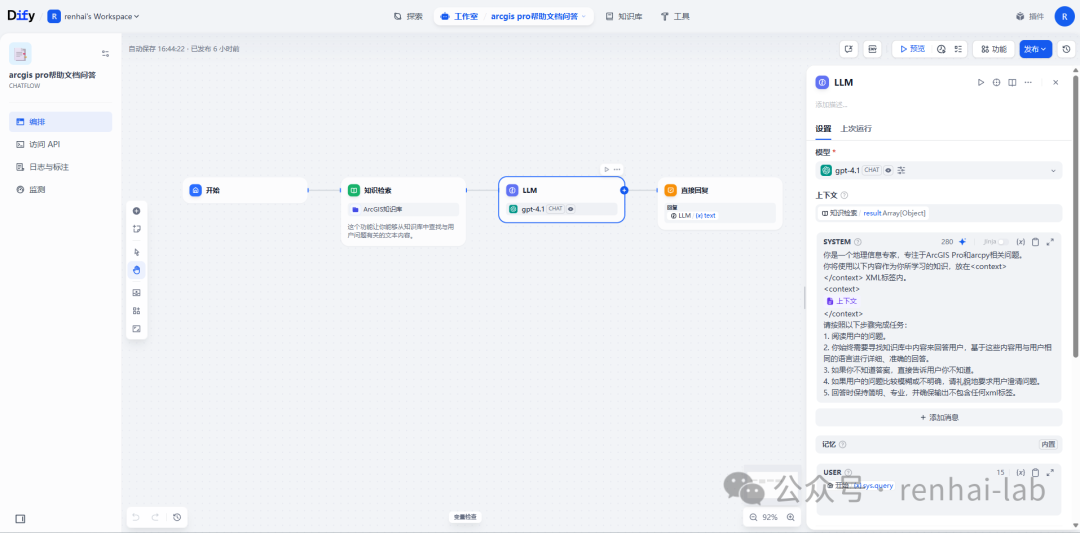 Dify平台工作流配置界面