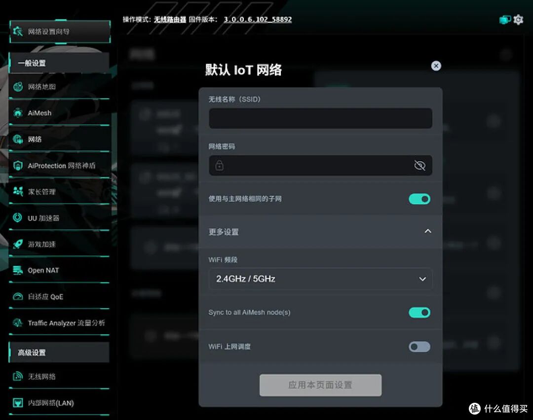 默认IoT网络设置界面