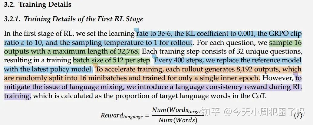 强化学习第一阶段训练参数细节