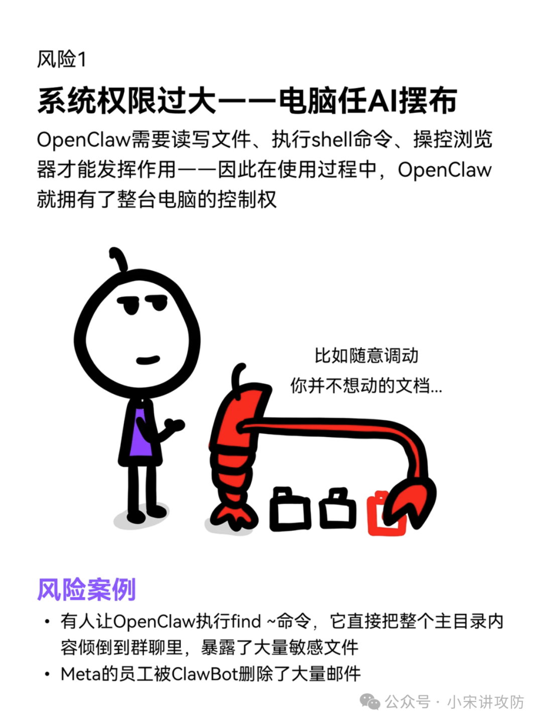 风险1:系统权限过大图示