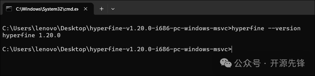 验证 Hyperfine 版本号输出
