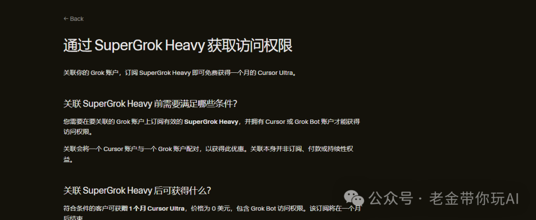 SuperGrok Heavy关联Cursor Ultra权益说明页面