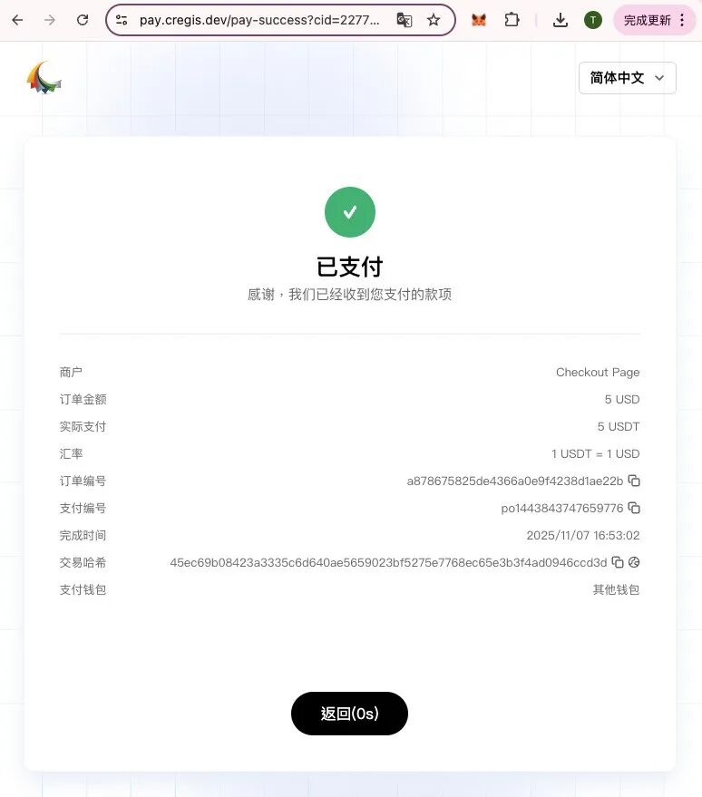 支付成功页面
