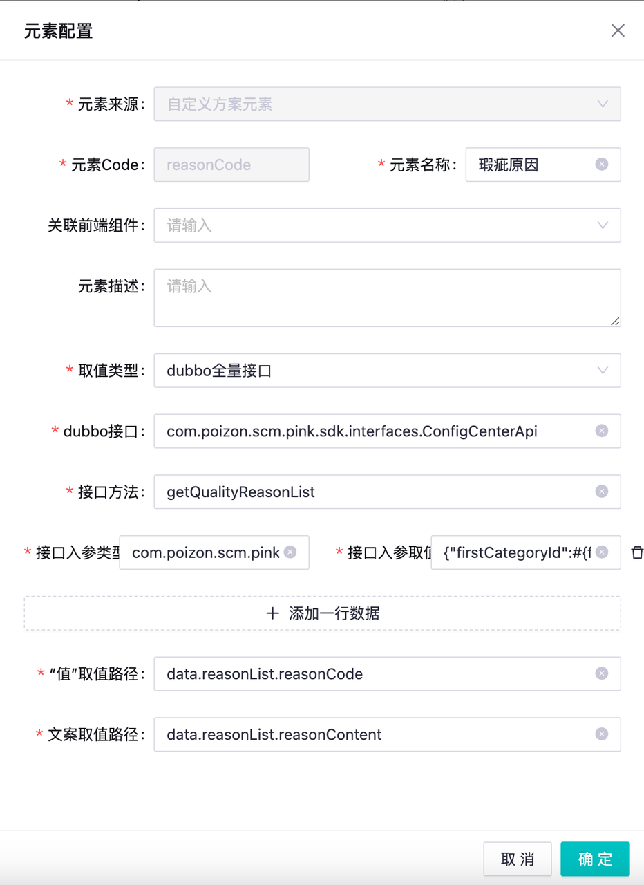 Dubbo全量接口元素配置界面